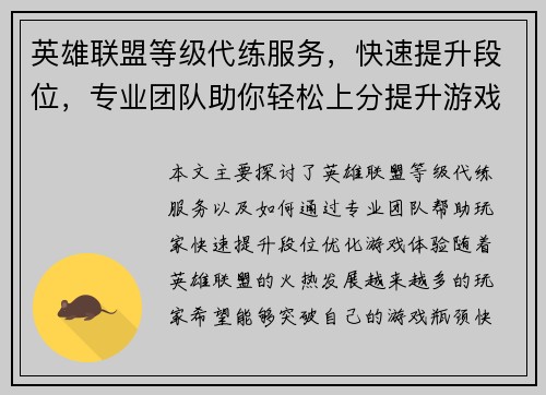 英雄联盟等级代练服务，快速提升段位，专业团队助你轻松上分提升游戏体验