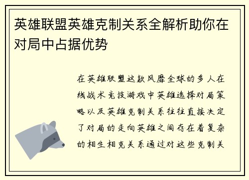 英雄联盟英雄克制关系全解析助你在对局中占据优势