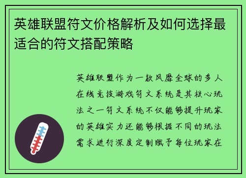 英雄联盟符文价格解析及如何选择最适合的符文搭配策略
