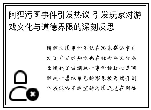 阿狸污图事件引发热议 引发玩家对游戏文化与道德界限的深刻反思